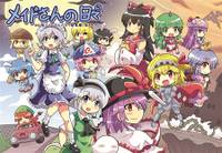 メイドさんの日々5