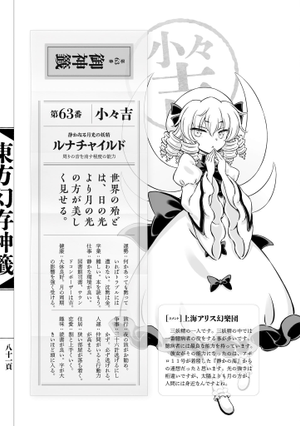 东方幻存神签（露娜切露德）.png