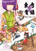 東方求實錄