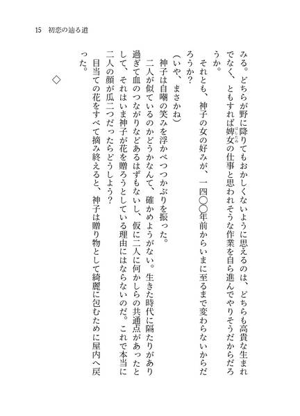 文件:初恋の辿る道预览图3.jpg
