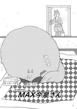 大人向けだよMAX今泉预览图3.jpg