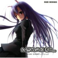 幻想郷の日常と…