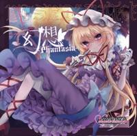 幻想-Phantasia-