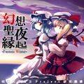 東方聖夜縁起 -Fantasic Winter- Immagine di Copertina