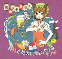 橙愛布教委員会公式賛歌 其ノ参