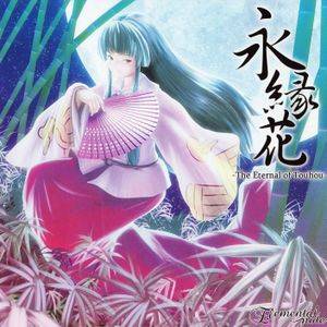 永遠花-The Eternal of Touhou-封面.jpg
