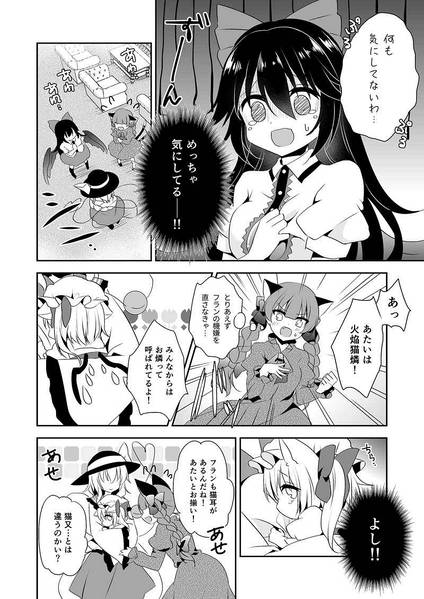 文件:猫フランと飼い主こいし2预览图4.jpg