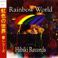 虹色の世界