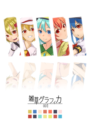 雑草グラフィカ001封面.png