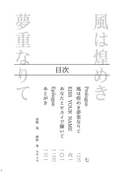 文件:風は煌めき夢重なりて预览图2.jpg