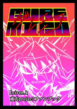 GUREMICO -グレミコ-封面.jpg