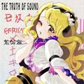 THE TRUTH OF SOUND 封面图片