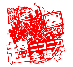 niconico超会议2012LOGO.png