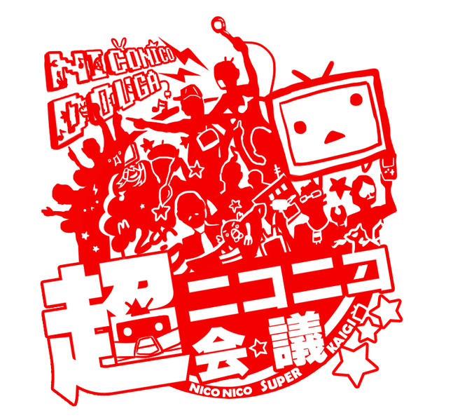 文件:niconico超会议2012LOGO.png