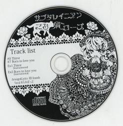 サブタレイニアン・ごみ屑・ローズ- THBWiki · 专业性的东方Project