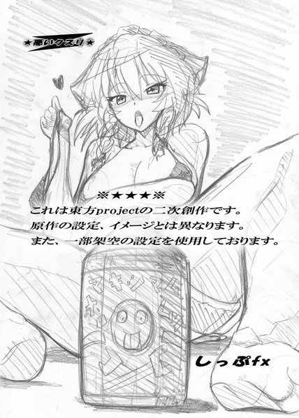 文件:★悪いクスリ★预览图3.png