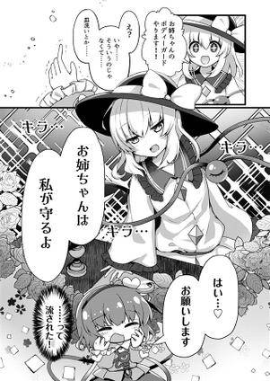 お姉ちゃんは私が守る!!预览图2.jpg