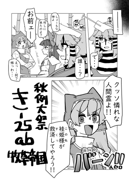 文件:クッソ憐れな人間霊よ袿姫様が救済してやろう！！预览图4.png
