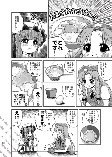 文件:パチュリーのズボラ飯特盛5预览图4.png
