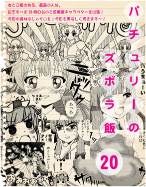 パチュリーのズボラ飯20预览图1.png