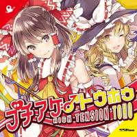 ブチアゲ♂トウホウ