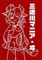 三途川マニア・ヰ