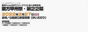 东方甲州祭22插画2.jpg