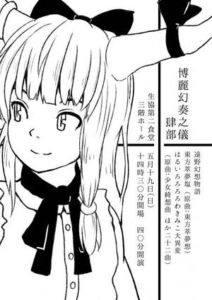 博丽幻奏之仪4.jpg