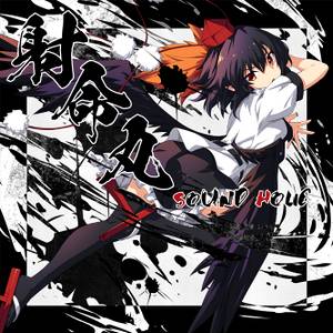 射命丸 -SHAMEIMARU-封面.jpg