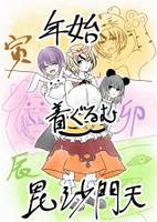 年始着ぐるむ毘沙門天