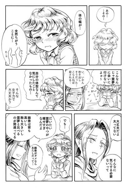 文件:幽香ちゃんはデリケートなお年頃？预览图3.jpg