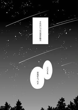 恋龍星 – 八十八の流れ星 –预览图1.jpg