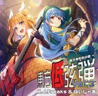 東方低弦弾 Vol.3 ～東方鬼形獣の巻～