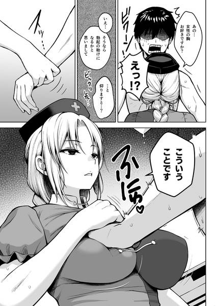 文件:永琳がおっぱいをいじられまくってPカップになるまでの話预览图2.jpg