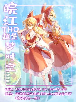 皖江THO01 宣传图.jpg