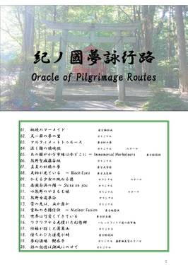 紀ノ國夢詠行路 ～ Oracle of Pilgrimage Routes预览图1.jpg