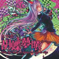 胡蝶夢眼 ～ drip the drop of drug for trip to slip