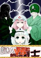 謎の覆面剣士VS闇の暗黒剣士