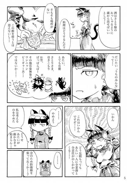 文件:BAR地霊殿 猫による前日譚预览图5.jpg