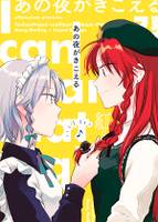 あの夜がきこえる