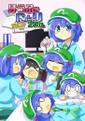 ほうふににとりちゃん。 Vol.17 封面图片