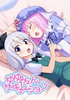 ゆゆみょんサーキュレーション