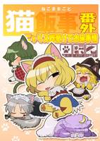 ニャリス総受けでお床事情