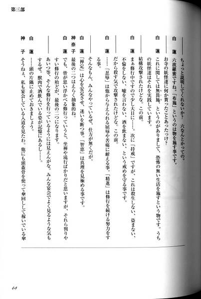 文件:东方求闻口授（第三部分8）.jpg