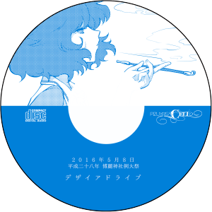 例大祭13 会場限定CD封面.png