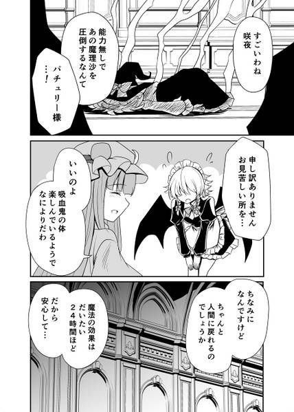 文件:吸血鬼になった咲夜さんの話预览图5.jpg