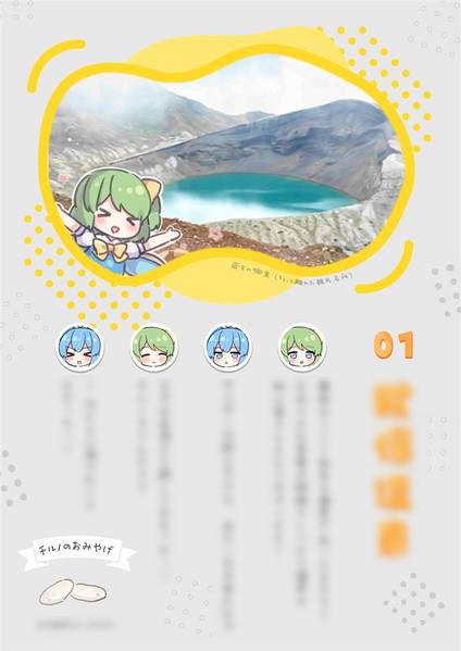 文件:大チルと行く！日本全国温泉巡りの旅预览图2.jpg