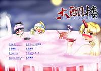 大醐楼 -DAIGOROU！-