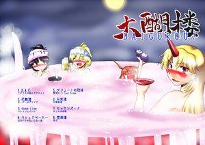 大醐楼 -DAIGOROU！-封面.jpg