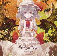 月虹エンカウンター